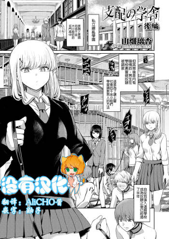 Shihai no Gakusha Kouhen cover