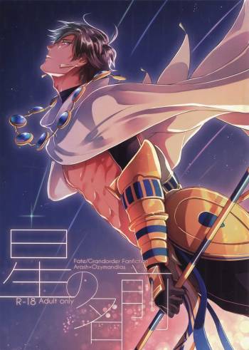 Hoshi no Namae cover