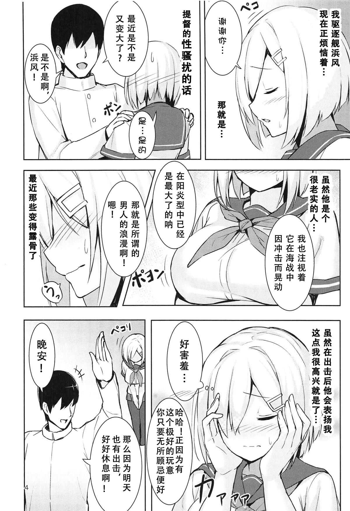 Hamakaze no Nayamigoto page 4 full