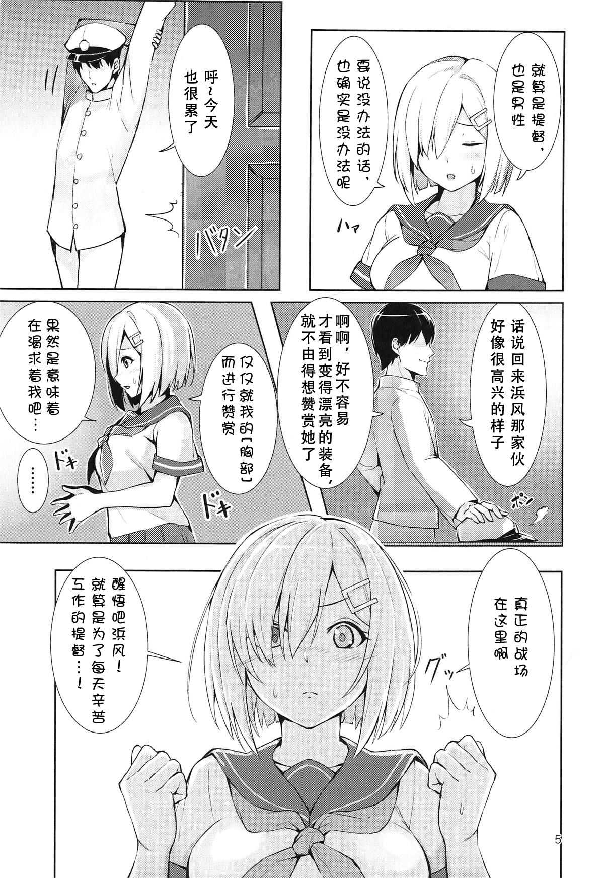 Hamakaze no Nayamigoto page 5 full