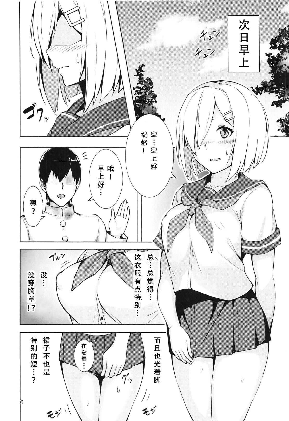 Hamakaze no Nayamigoto page 6 full