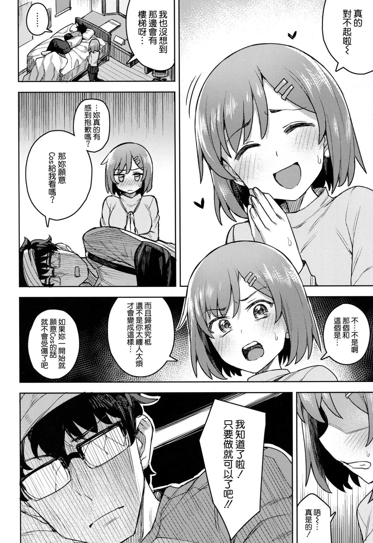 Cosplay Kanojo #Mash page 8 full