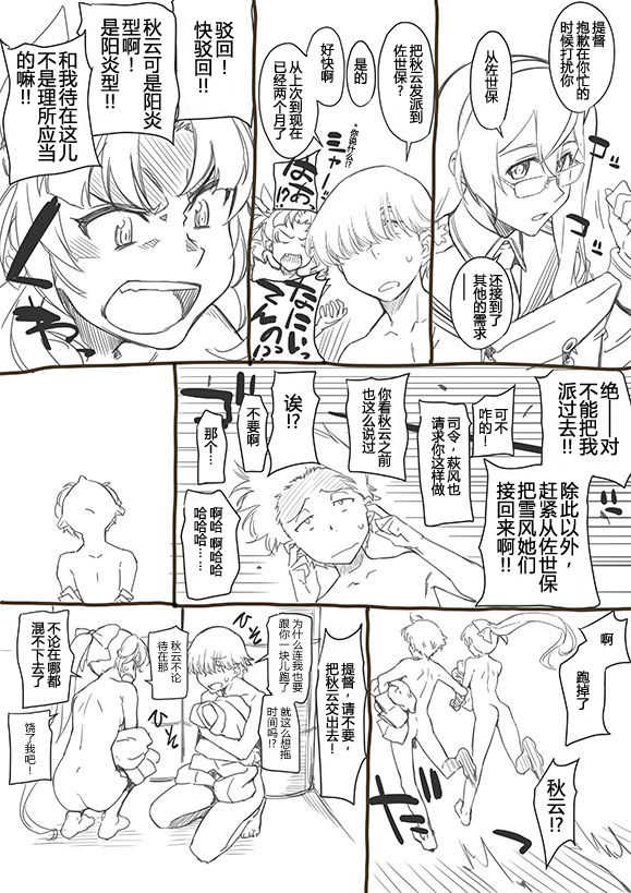 Teokure Kagerou-gata page 2 full
