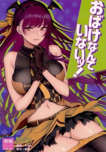 Obake nante Inai! cover