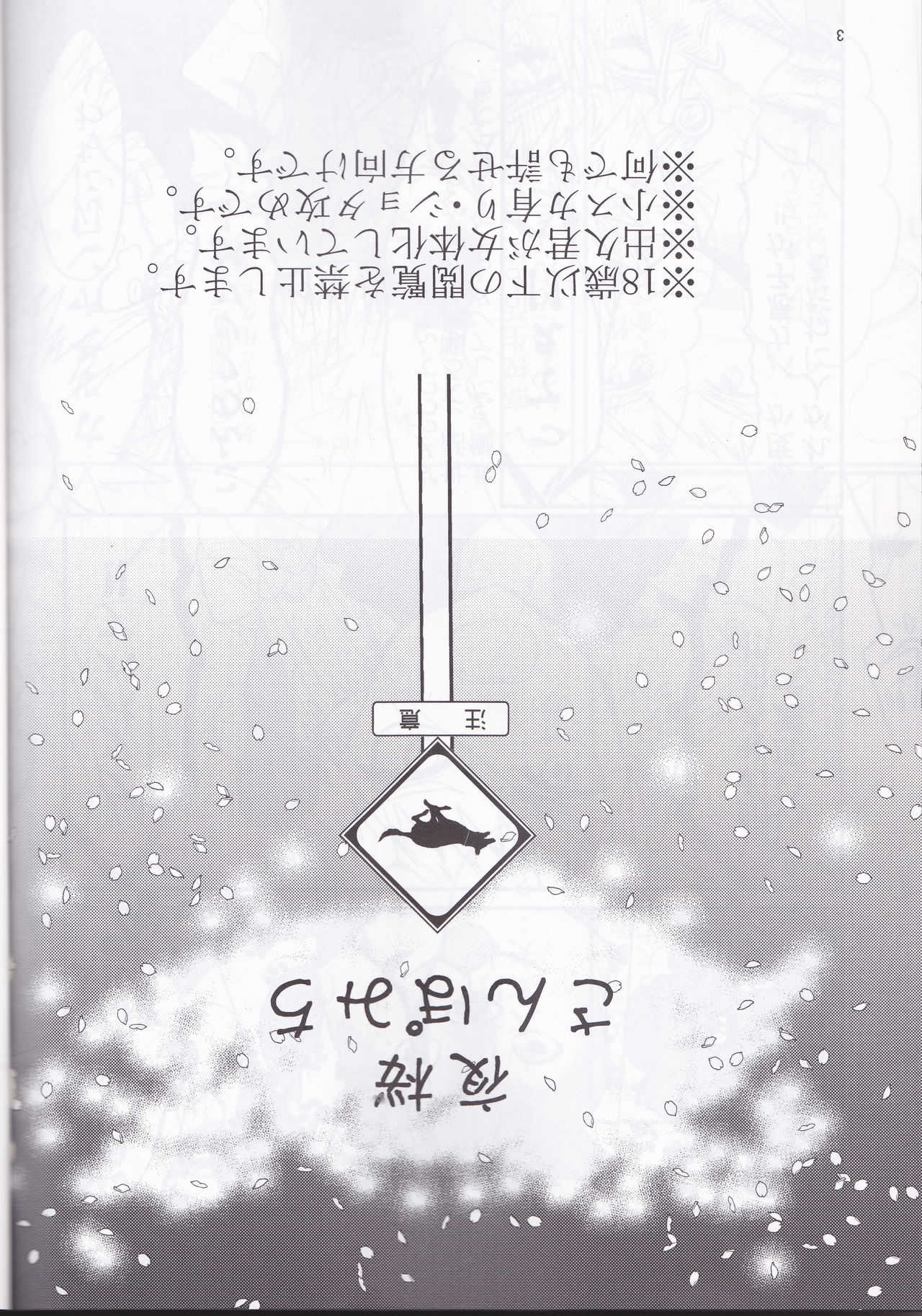 Yozakura Sanpomichi page 3 full