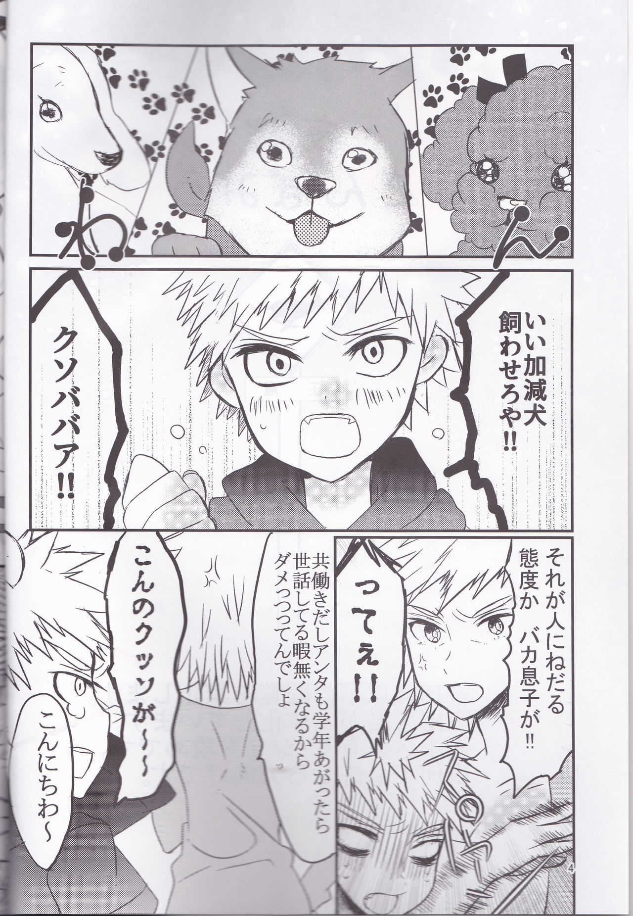 Yozakura Sanpomichi page 4 full