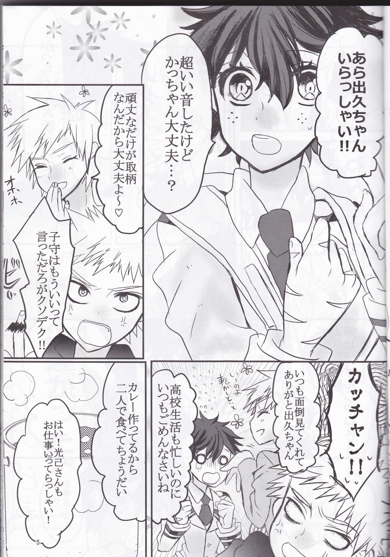Yozakura Sanpomichi page 5 full