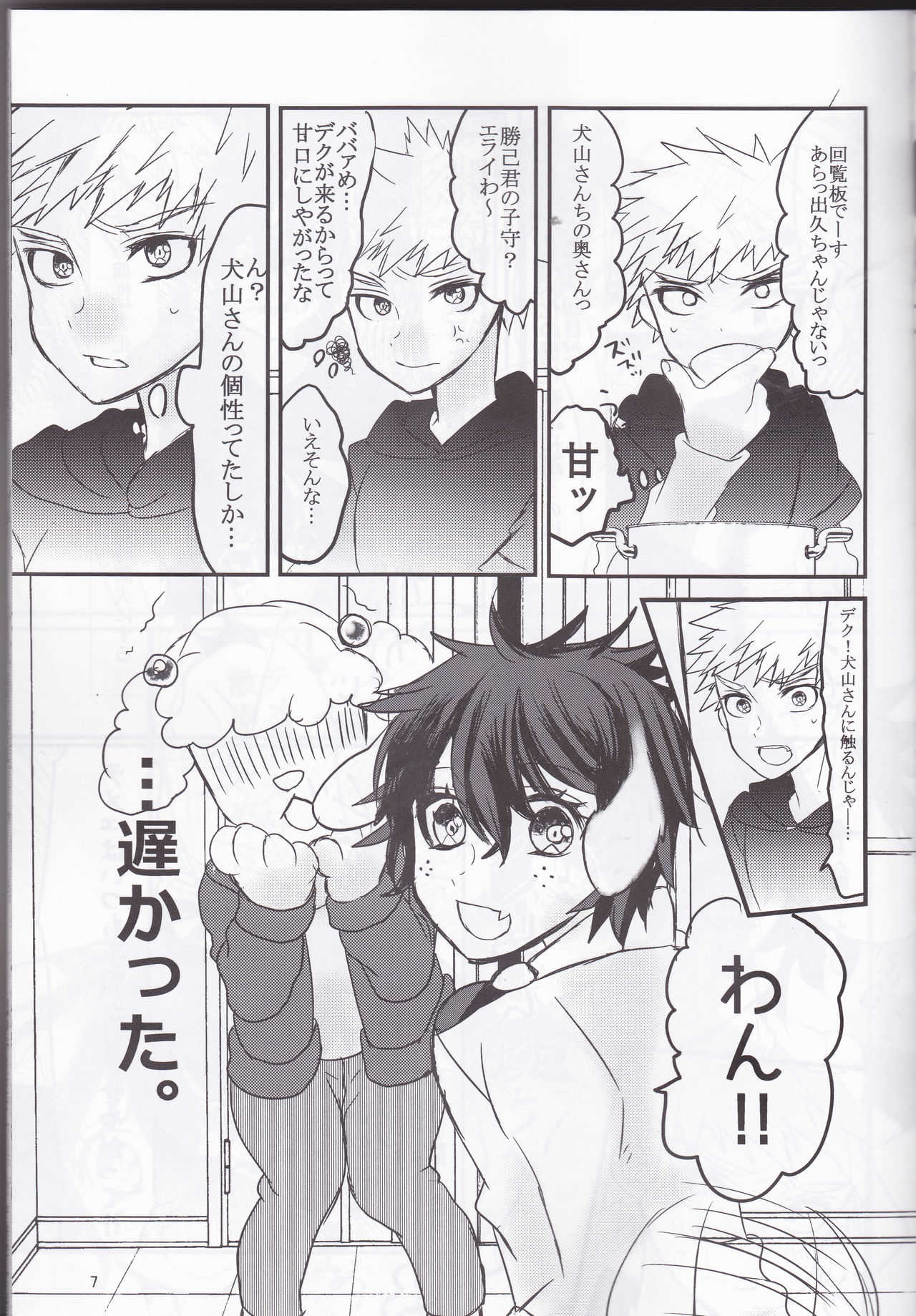 Yozakura Sanpomichi page 7 full