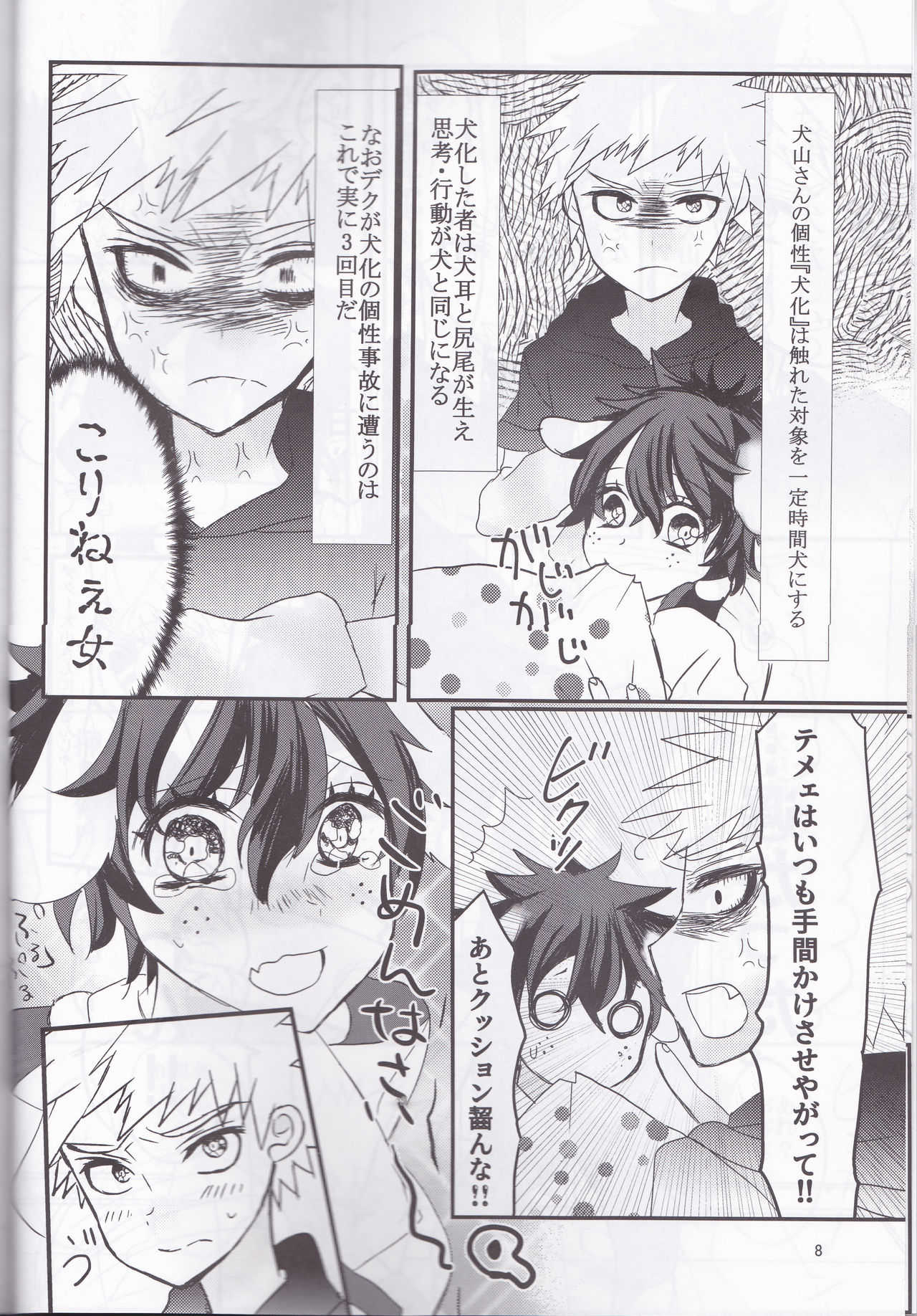 Yozakura Sanpomichi page 8 full