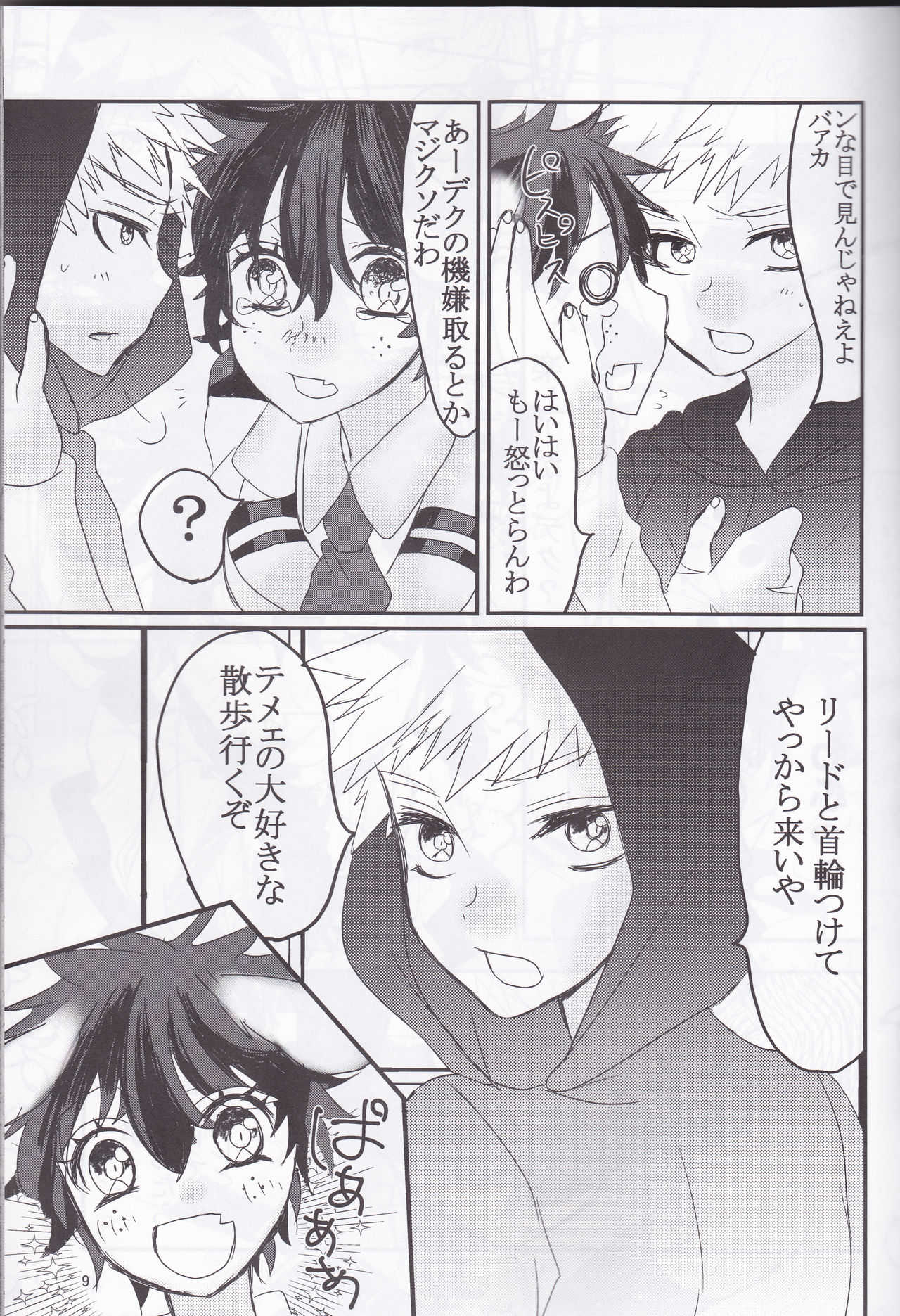 Yozakura Sanpomichi page 9 full