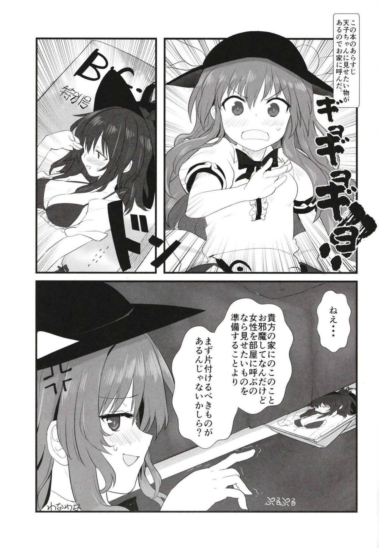 Aimer ange ~Sekai de Ni-banme ni  Dounyuu ga Nagai Hinanawi Tenshi no Ecchi na Hon~ page 2 full