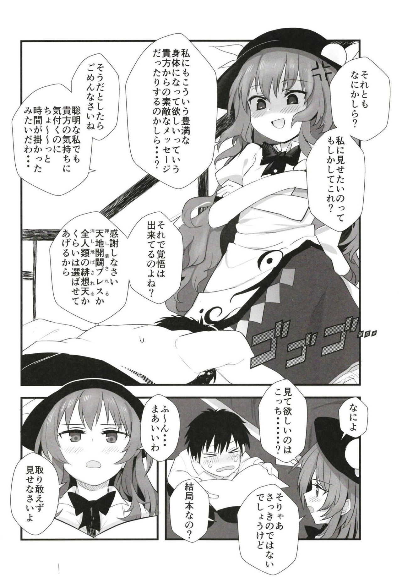 Aimer ange ~Sekai de Ni-banme ni  Dounyuu ga Nagai Hinanawi Tenshi no Ecchi na Hon~ page 3 full