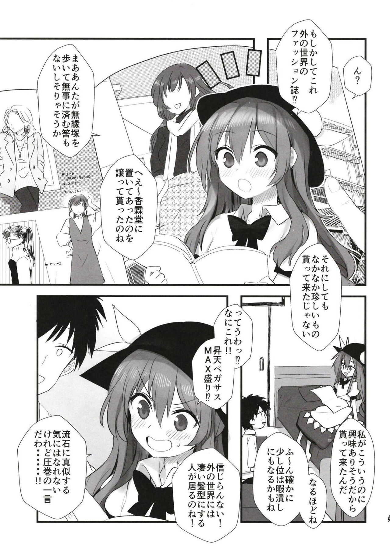 Aimer ange ~Sekai de Ni-banme ni  Dounyuu ga Nagai Hinanawi Tenshi no Ecchi na Hon~ page 4 full