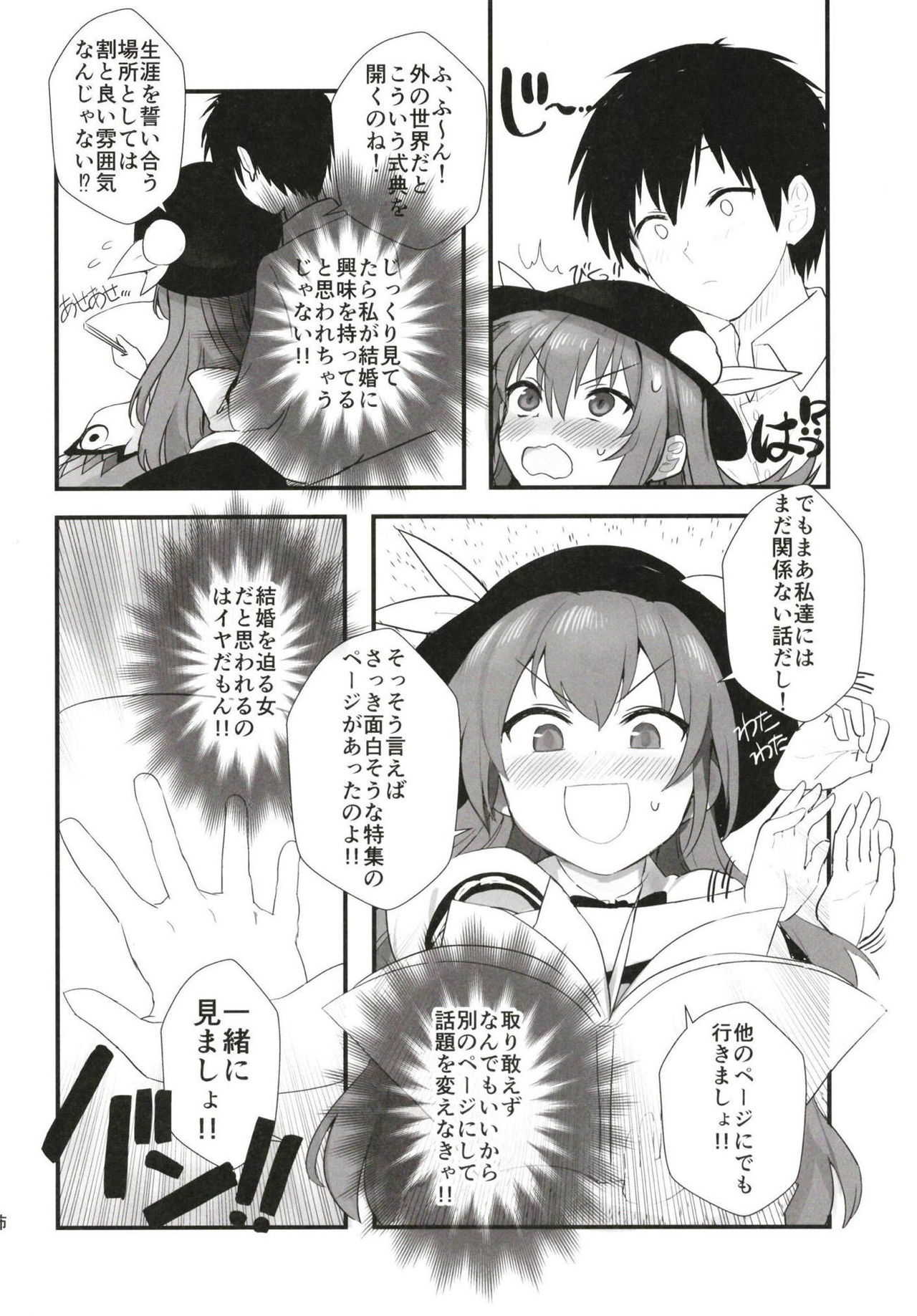 Aimer ange ~Sekai de Ni-banme ni  Dounyuu ga Nagai Hinanawi Tenshi no Ecchi na Hon~ page 7 full