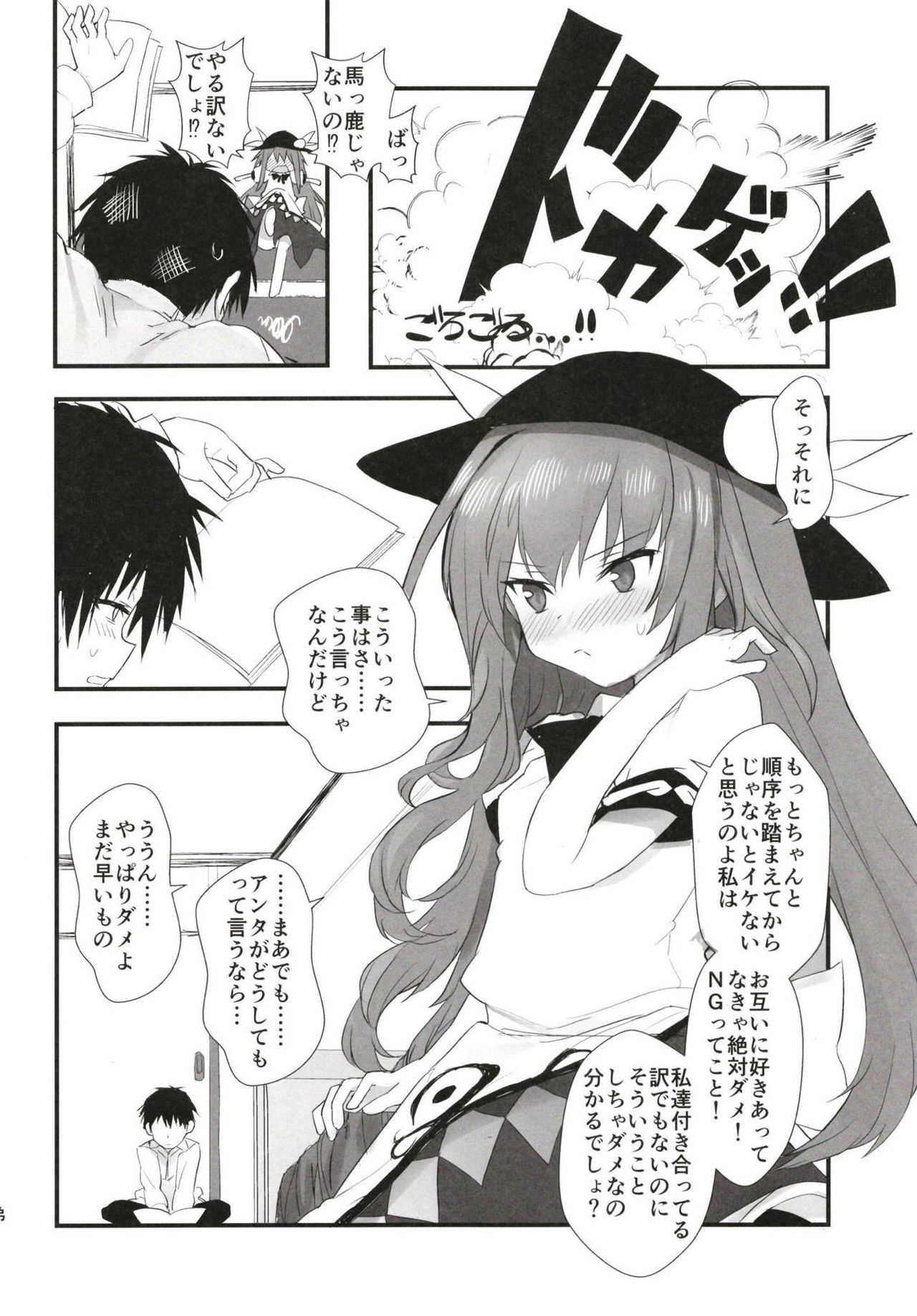 Aimer ange ~Sekai de Ni-banme ni  Dounyuu ga Nagai Hinanawi Tenshi no Ecchi na Hon~ page 9 full