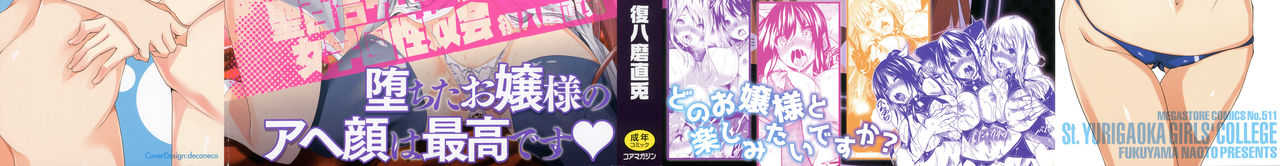 Saint Yurigaoka Jogakuen Seido-kai Ch.1-7 page 2 full