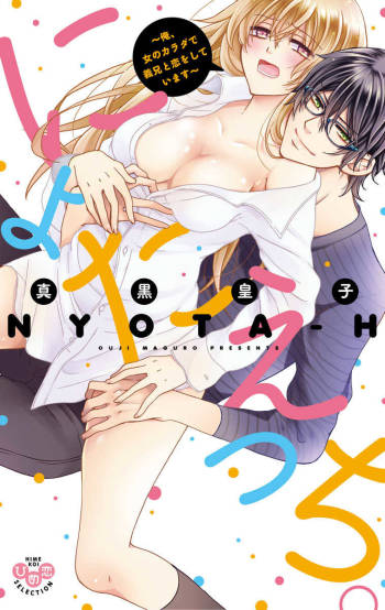Nyota Ecchi. 1 ~Ore, Onna no Karada de Gikei to Koi Oshite Imasu~ | Female Pleasure. 1 ~I Turned into a Girl and Now I'm in Love with my Step-Brother~ cover