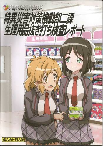 Tokui Saigai Taisaku Kidoubu Nika Seiri Youhin Nukiuchi Kensa Report cover