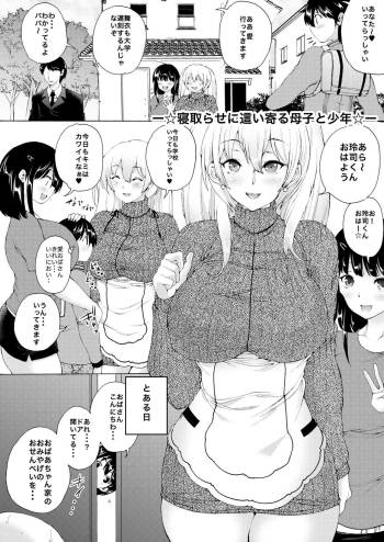 ー寝取らせに這い寄る母子と少年ー cover