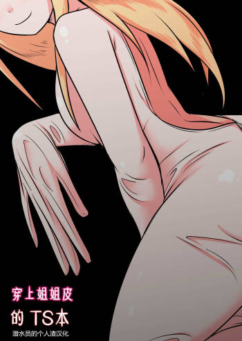 Ane no Kawa o Kite TS Suru Hon cover
