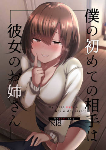 Boku no Hajimete no Aite wa Kanojo no Onee-san - my first xxx is her older sister cover