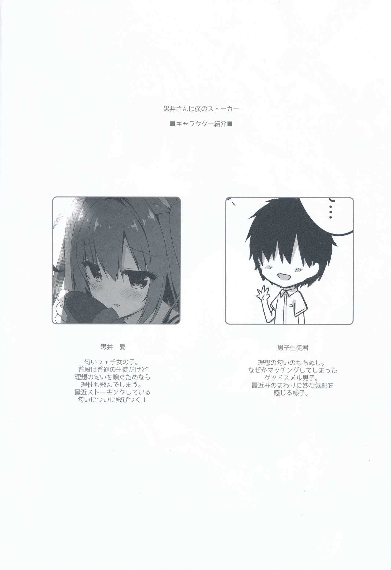 Kuroi-san wa Boku no Stalker page 4 full