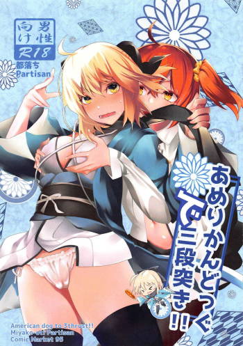 American Dog de Sandanzuki! cover