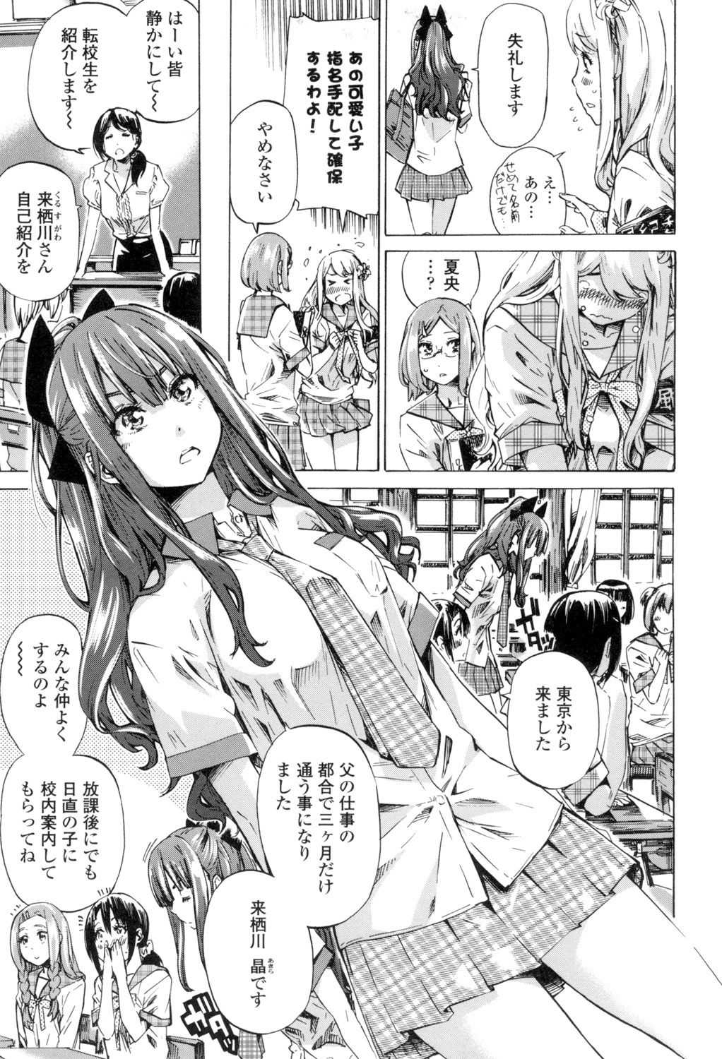Shoujo wa Irozuku Yuri ni Koi o Suru page 6 full