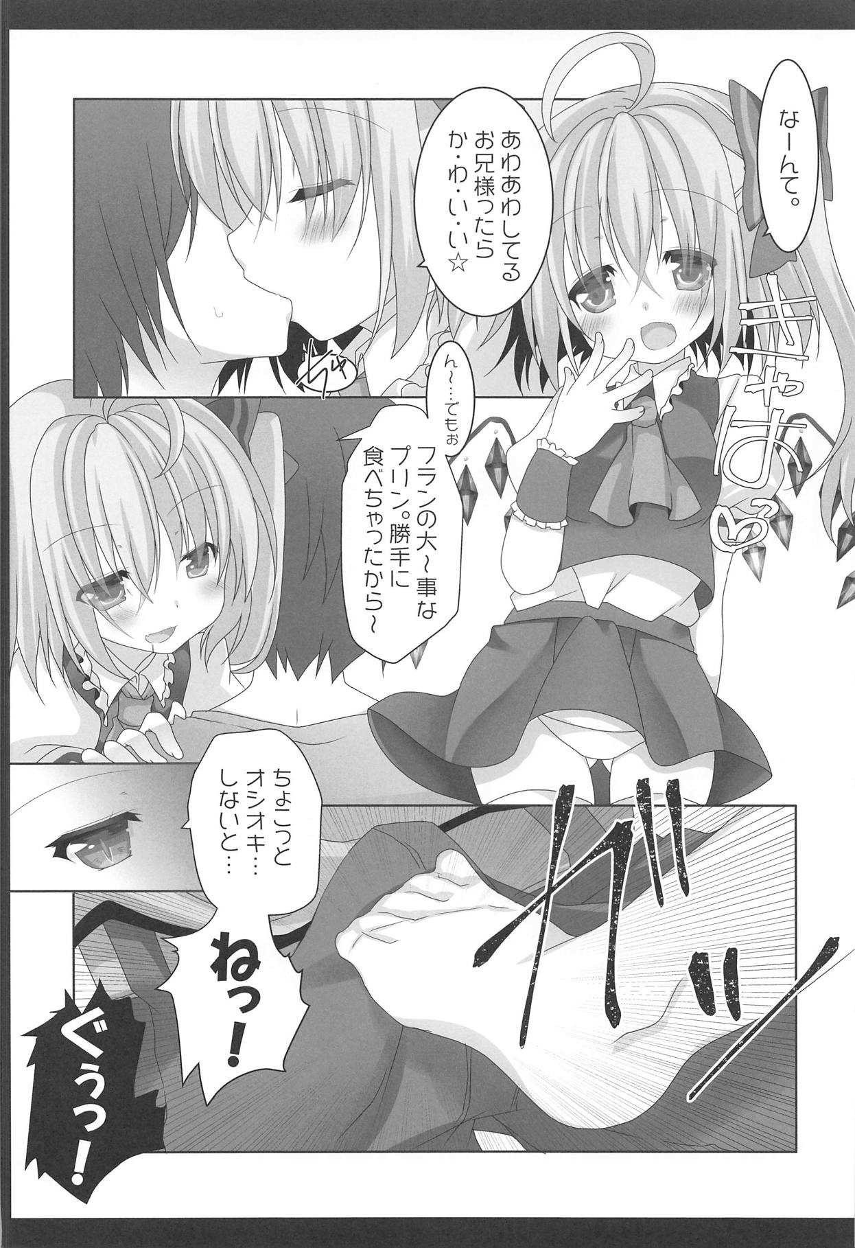 Imouto-sama ga Oikari desu page 5 full
