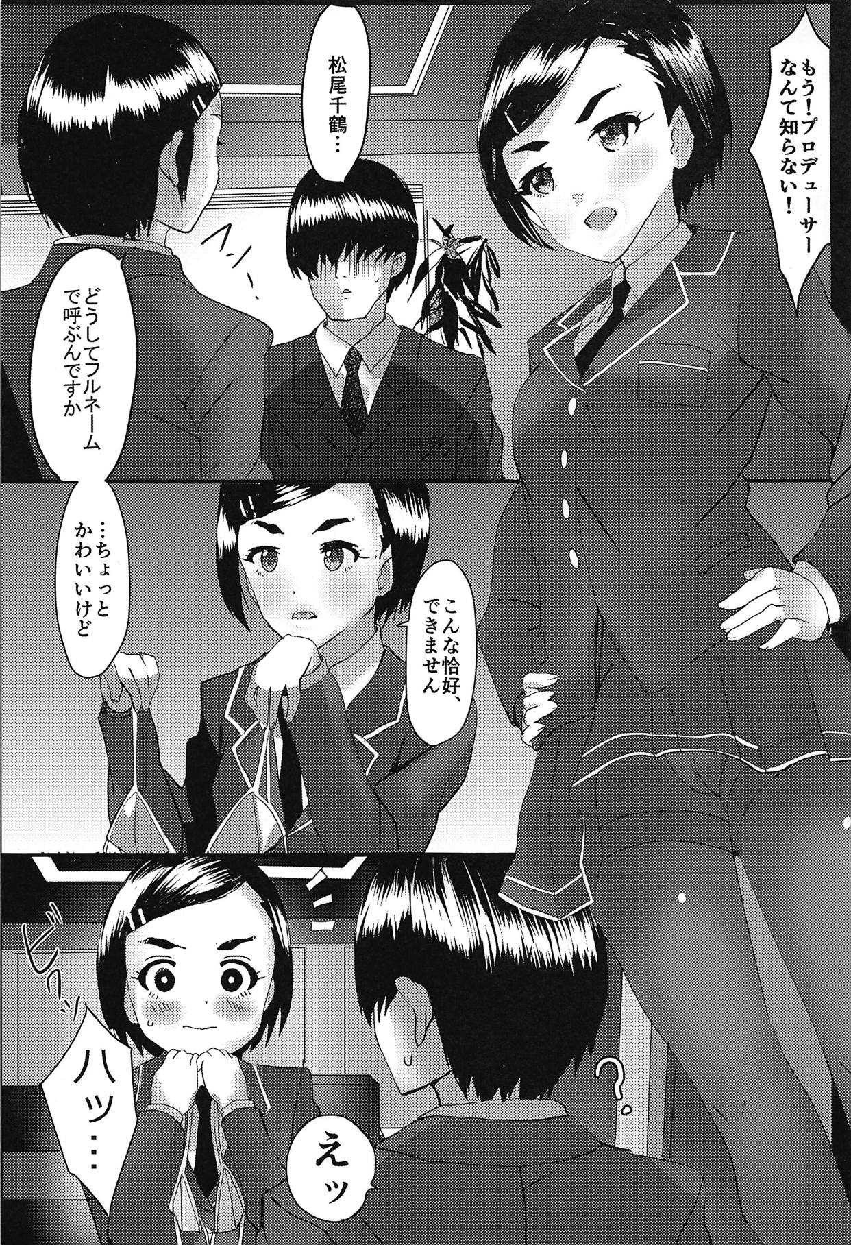 Suyasuya Chii-chan page 2 full