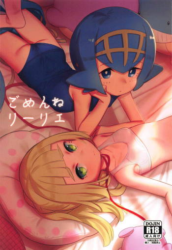 Gomenne Lillie cover