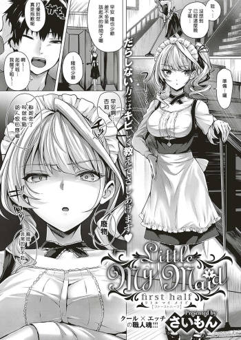 Little My Maid-first half- cover