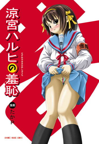Suzumiya Haruhi no shūchi cover