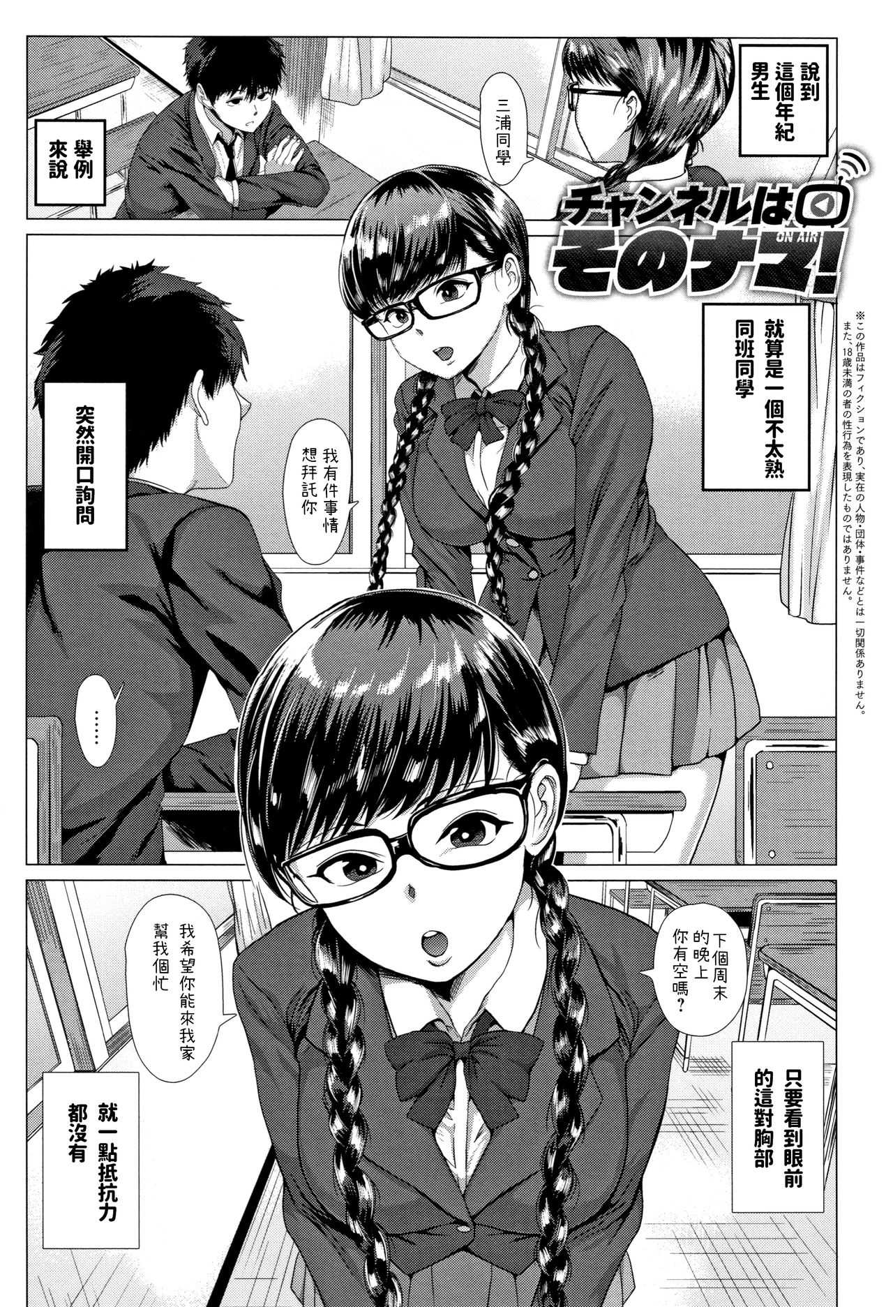 Channel wa Sono Nama! page 1 full