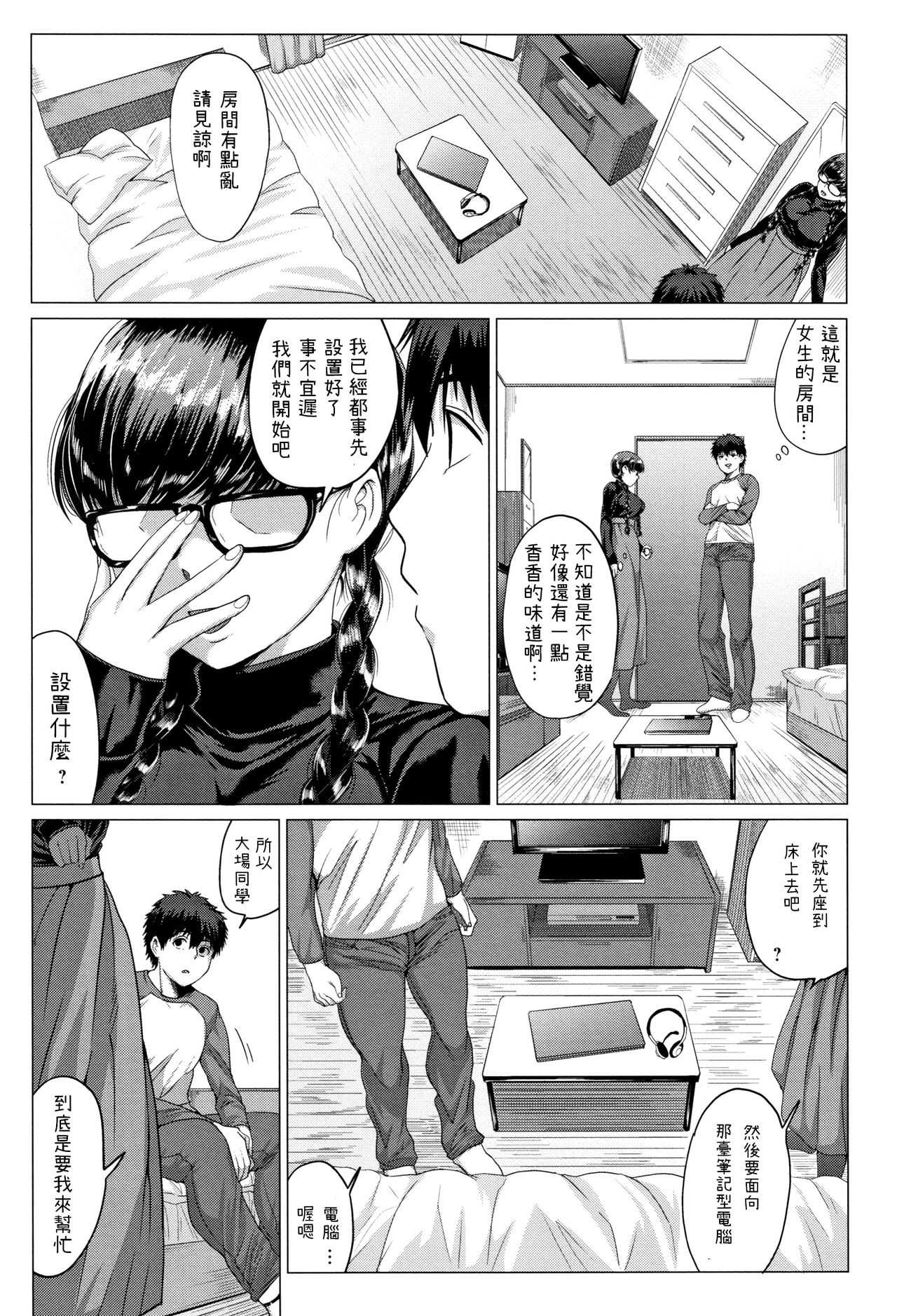 Channel wa Sono Nama! page 3 full