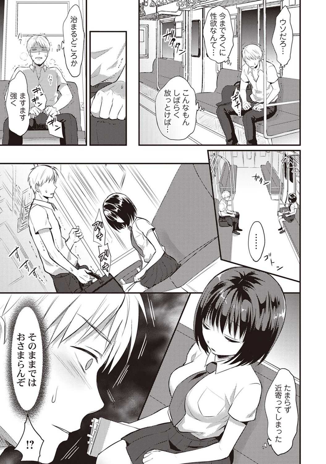 Zesshokukei danshi seiyoku wo shiru ep1~7 page 10 full