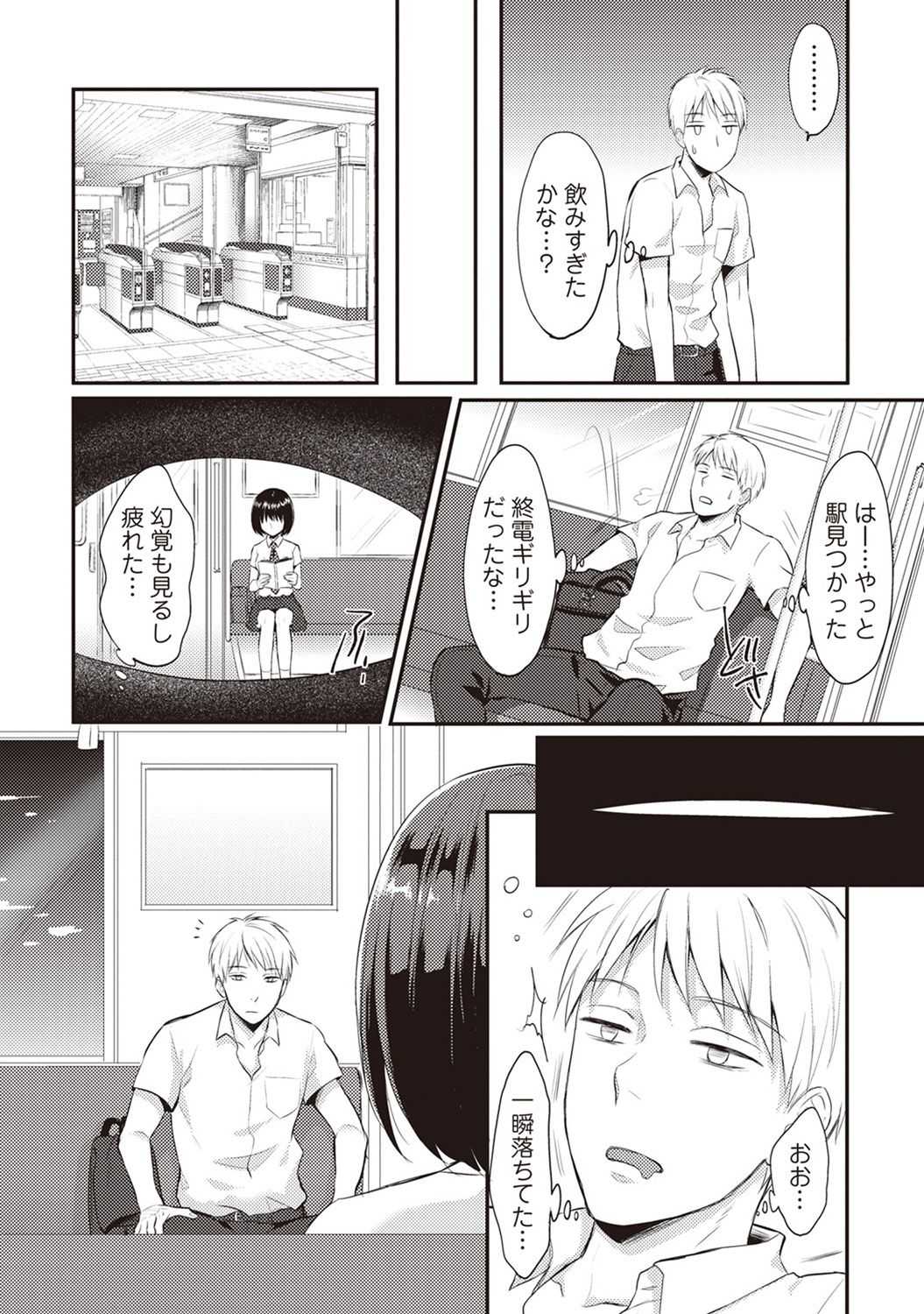 Zesshokukei danshi seiyoku wo shiru ep1~7 page 7 full