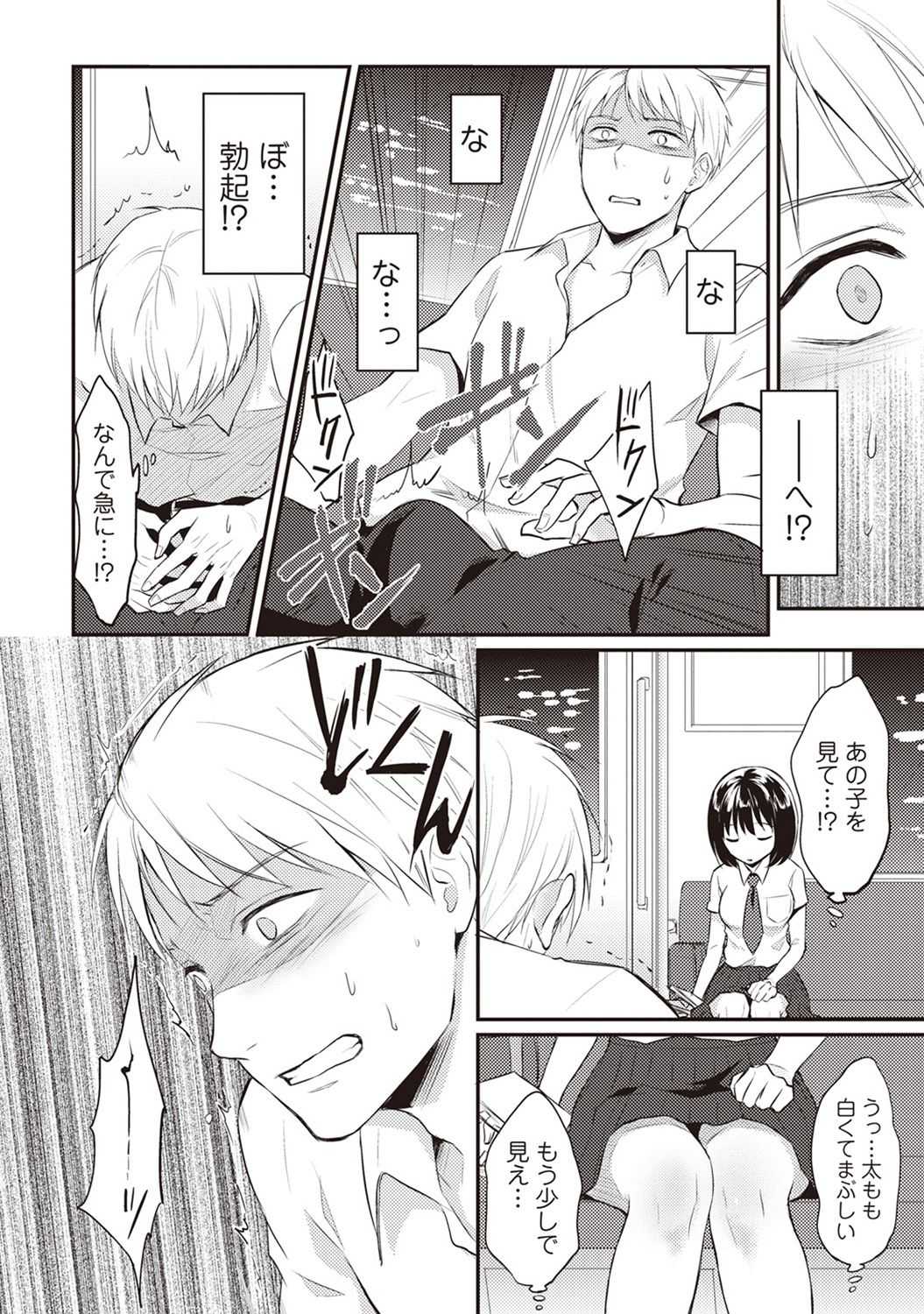 Zesshokukei danshi seiyoku wo shiru ep1~7 page 9 full