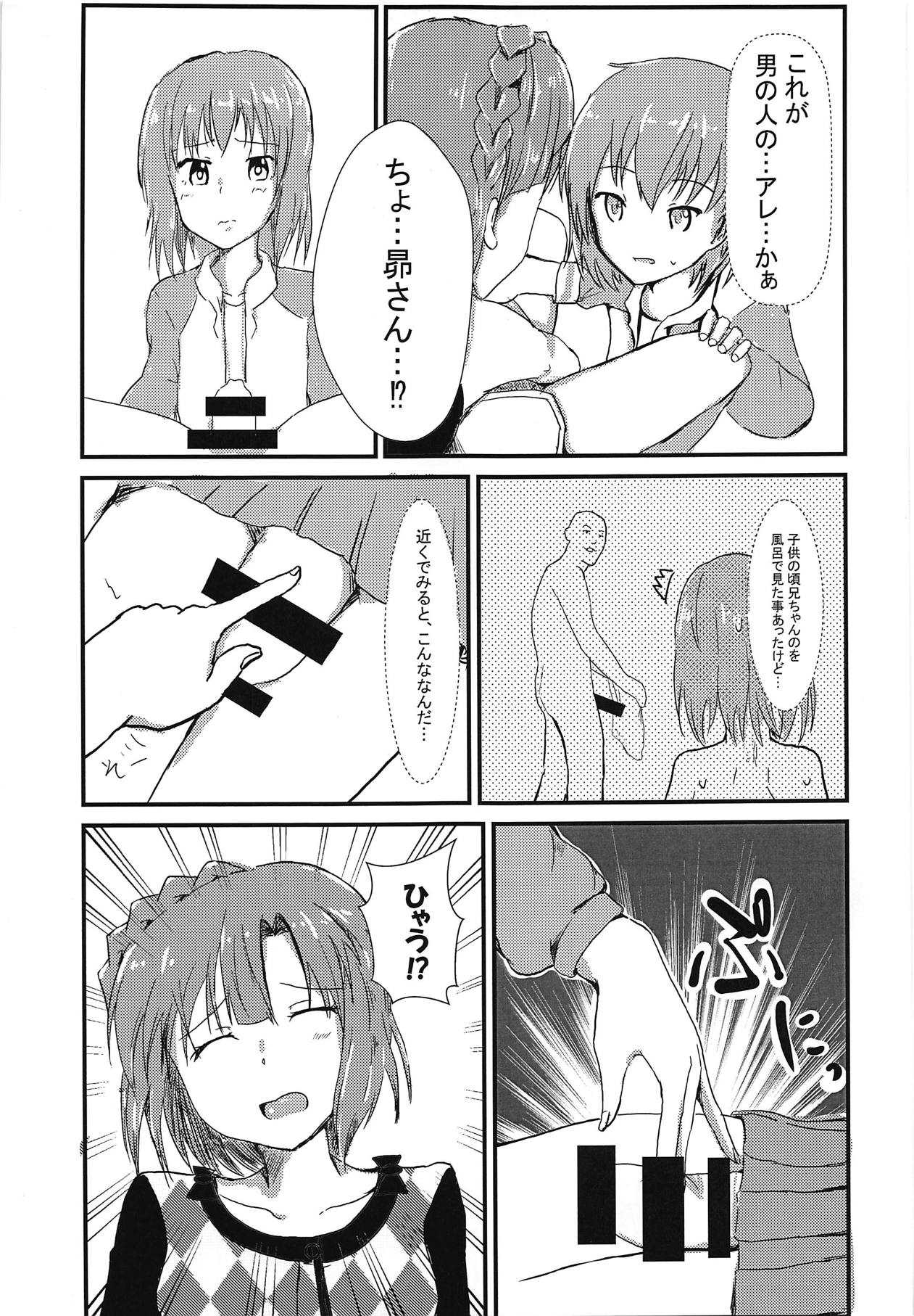 Subaru to Yuriko ga Sonoba no Nori de Futanari H Suru Hanashi page 4 full