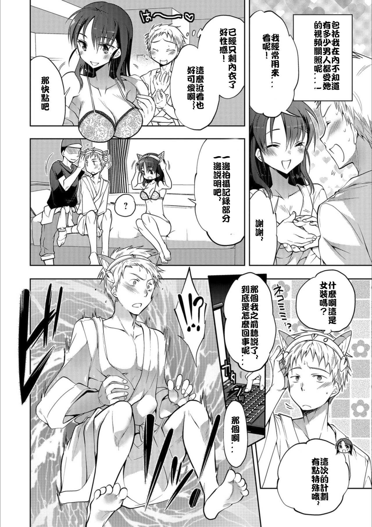 N.C.D ～カリスマAV女優になった俺～ page 2 full