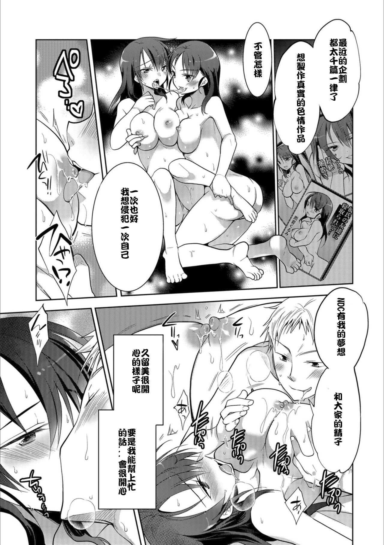 N.C.D ～カリスマAV女優になった俺～ page 5 full