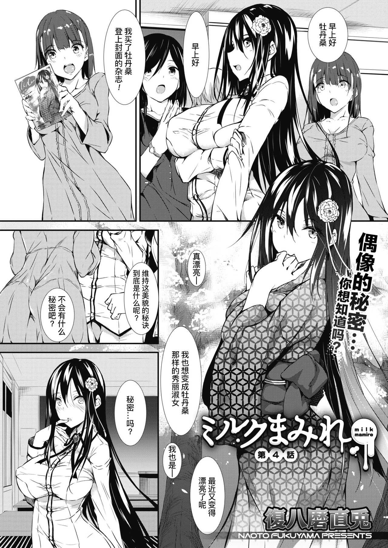 Milk Mamire Ch. 4 page 1 full