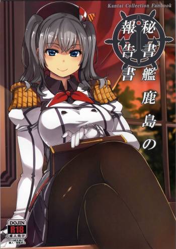 Hishokan Kashima no Houkokusho cover
