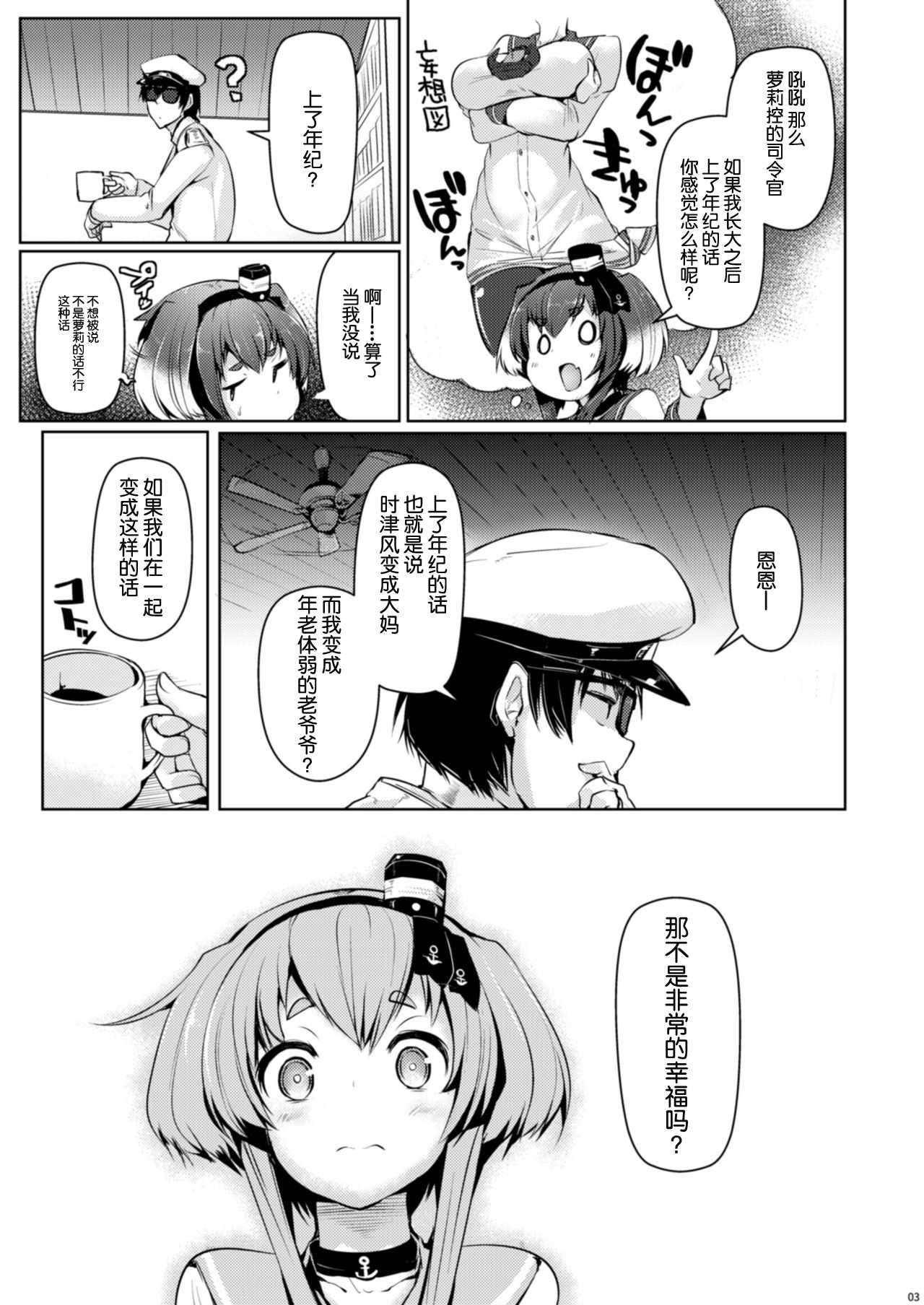 Tokitsukaze to Issho ni. Go page 6 full