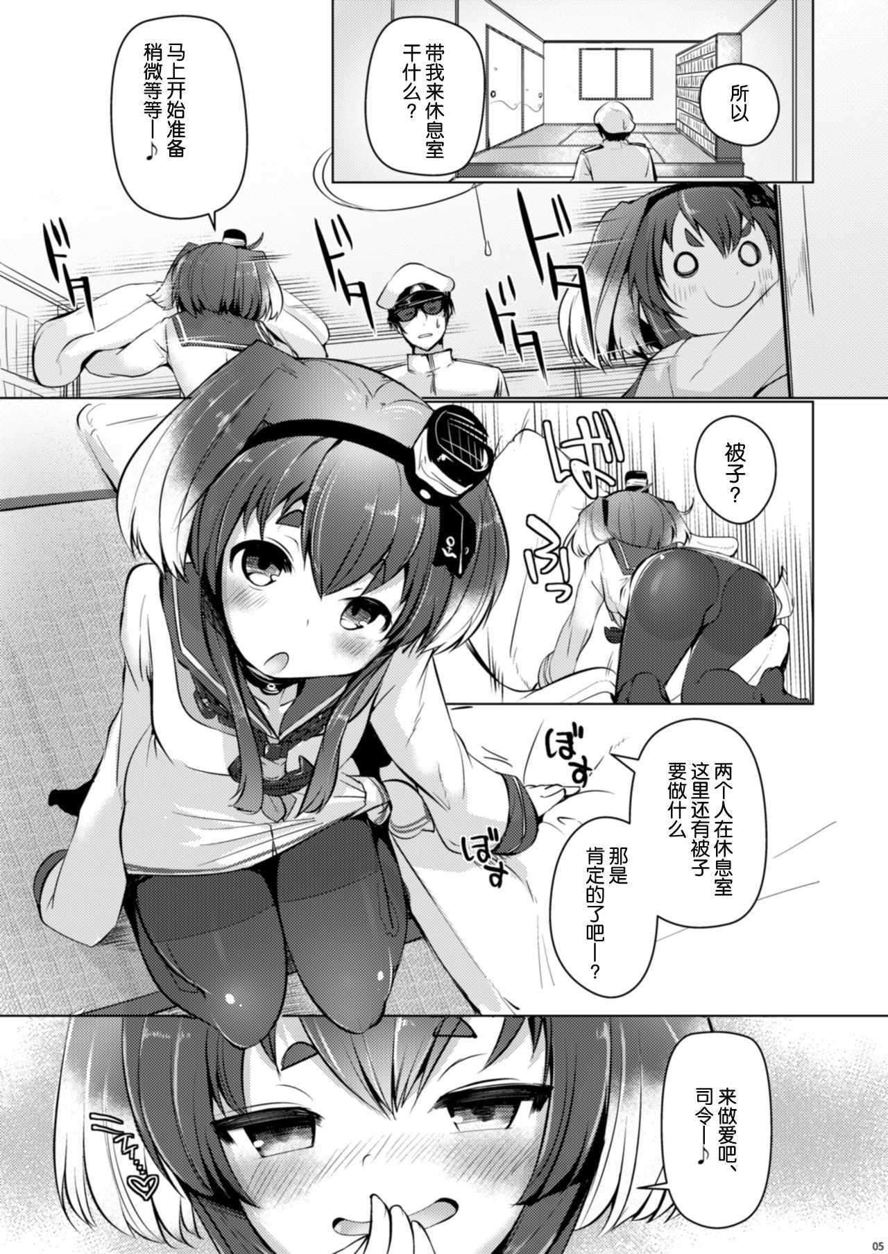 Tokitsukaze to Issho ni. Go page 8 full