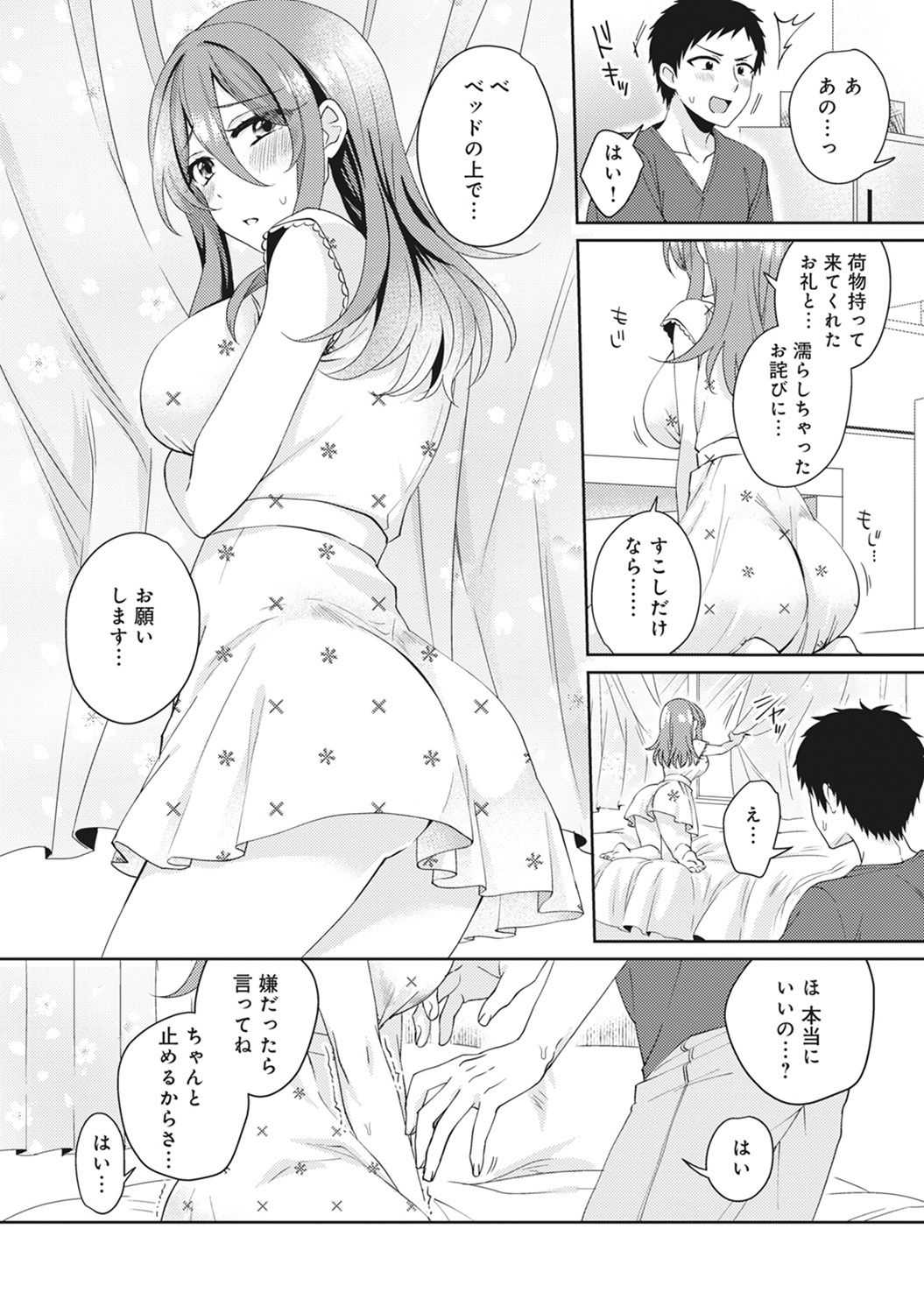 Omocha yori iino? honto no H oshiete kudasai page 10 full