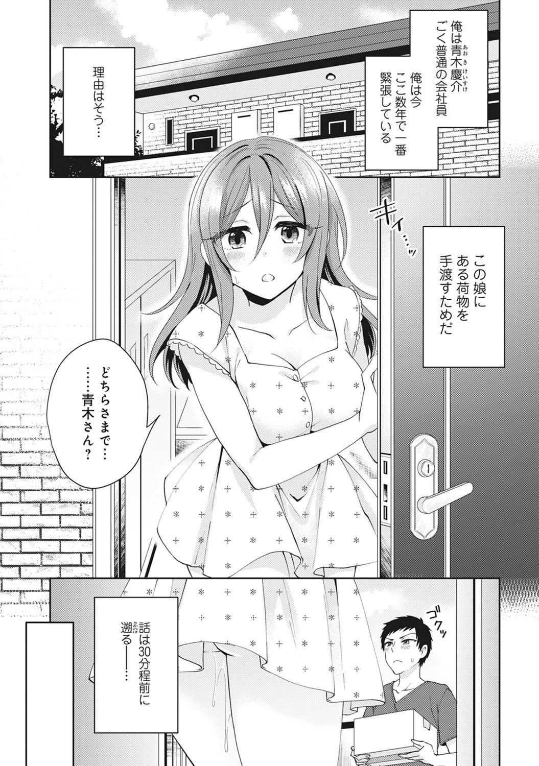 Omocha yori iino? honto no H oshiete kudasai page 2 full