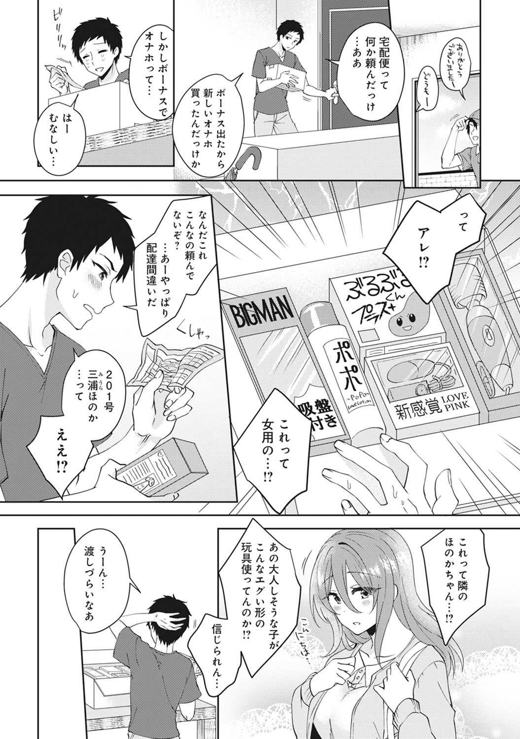 Omocha yori iino? honto no H oshiete kudasai page 3 full
