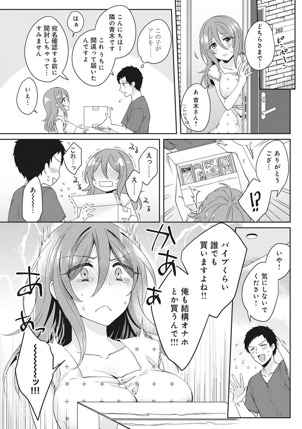 Omocha yori iino? honto no H oshiete kudasai page 4 full