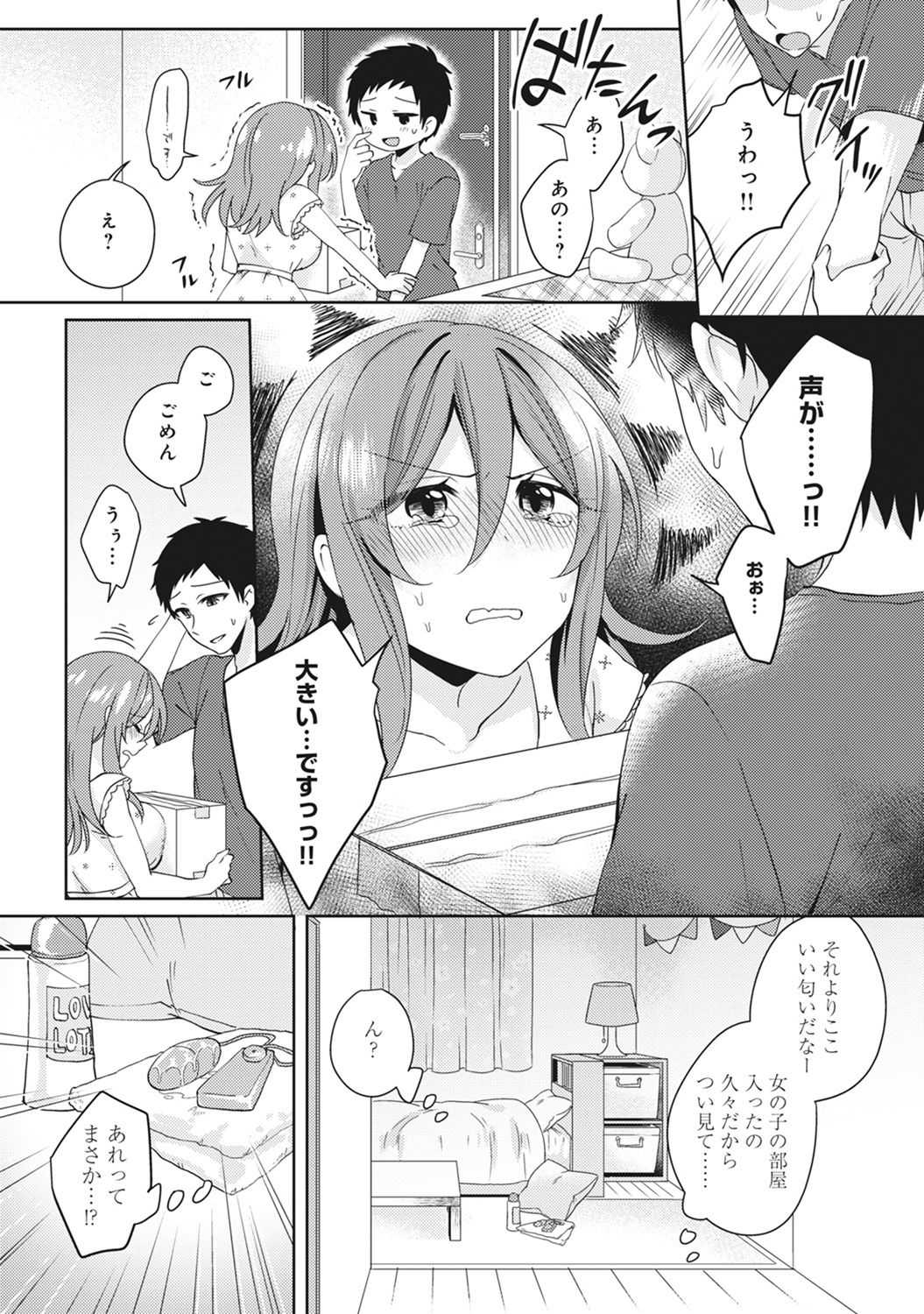Omocha yori iino? honto no H oshiete kudasai page 5 full